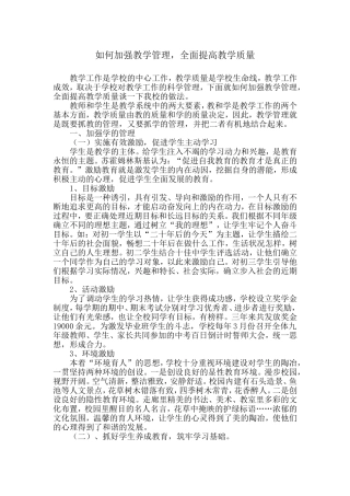 如何加强教学管理