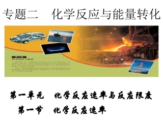 我的化学反应速率