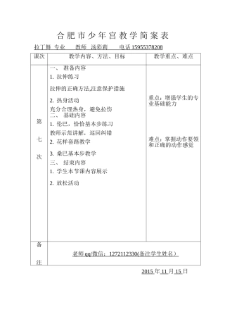 拉丁社团教学简案