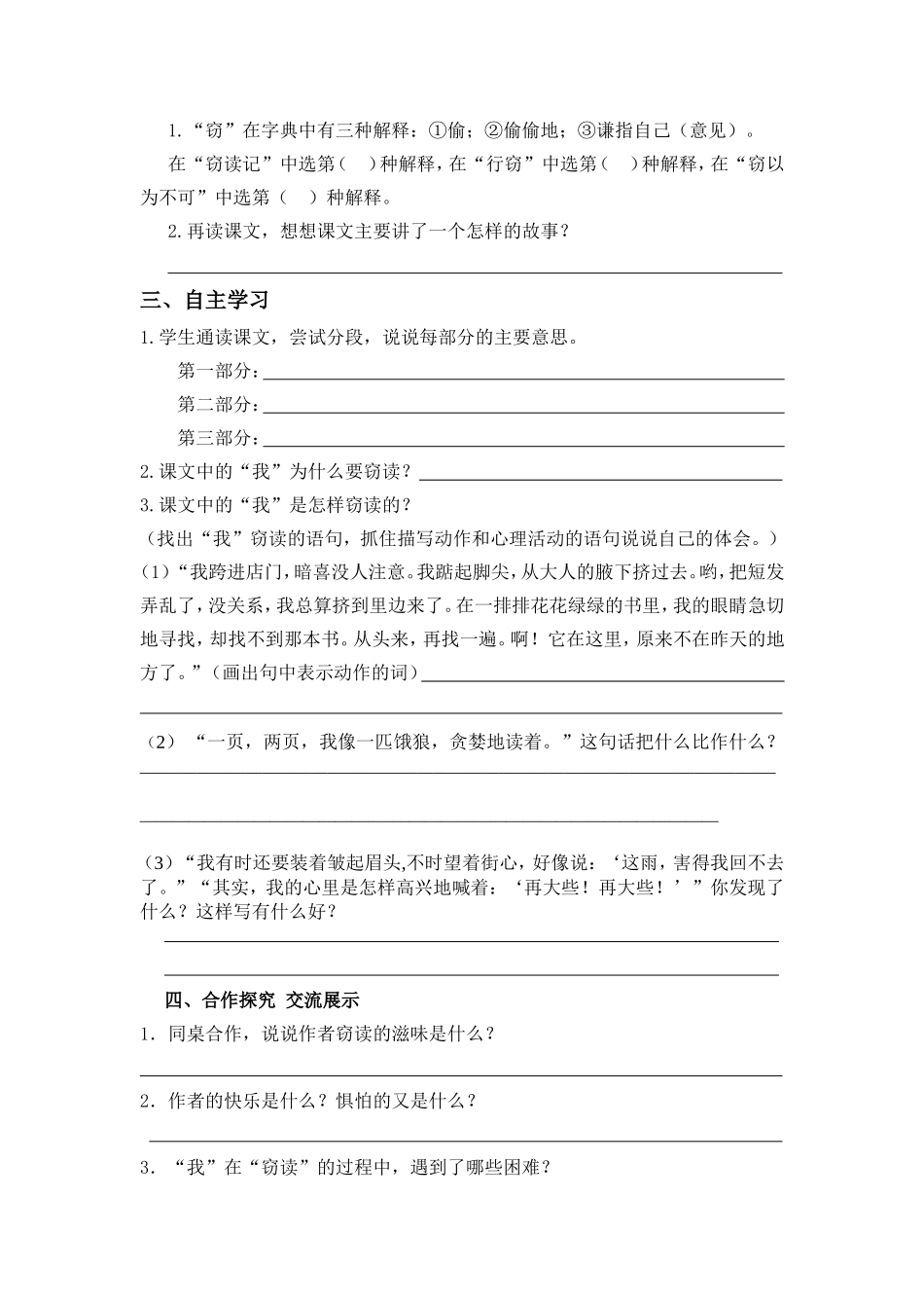 《窃读记》导学案_第2页