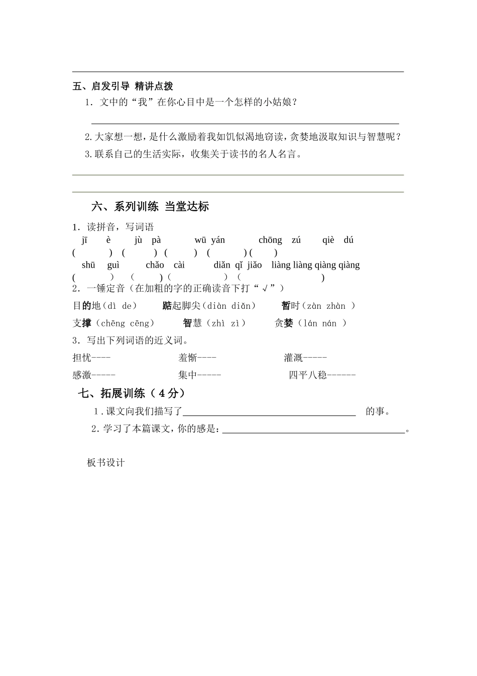 《窃读记》导学案_第3页