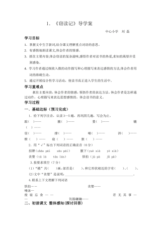 《窃读记》导学案