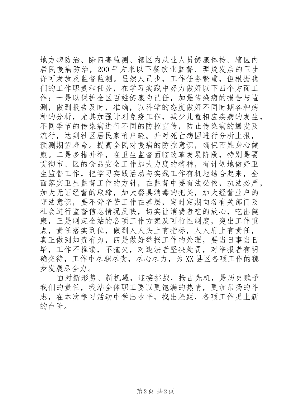刹风整纪促转变心得体会_第2页