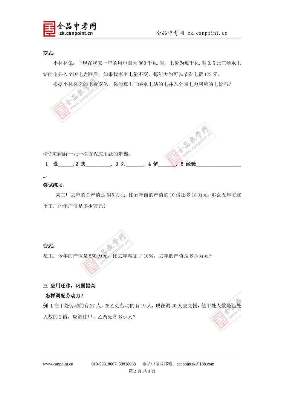 【教案1】34一元一次方程模型的应用_第2页