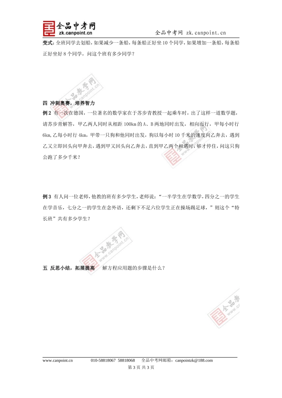 【教案1】34一元一次方程模型的应用_第3页