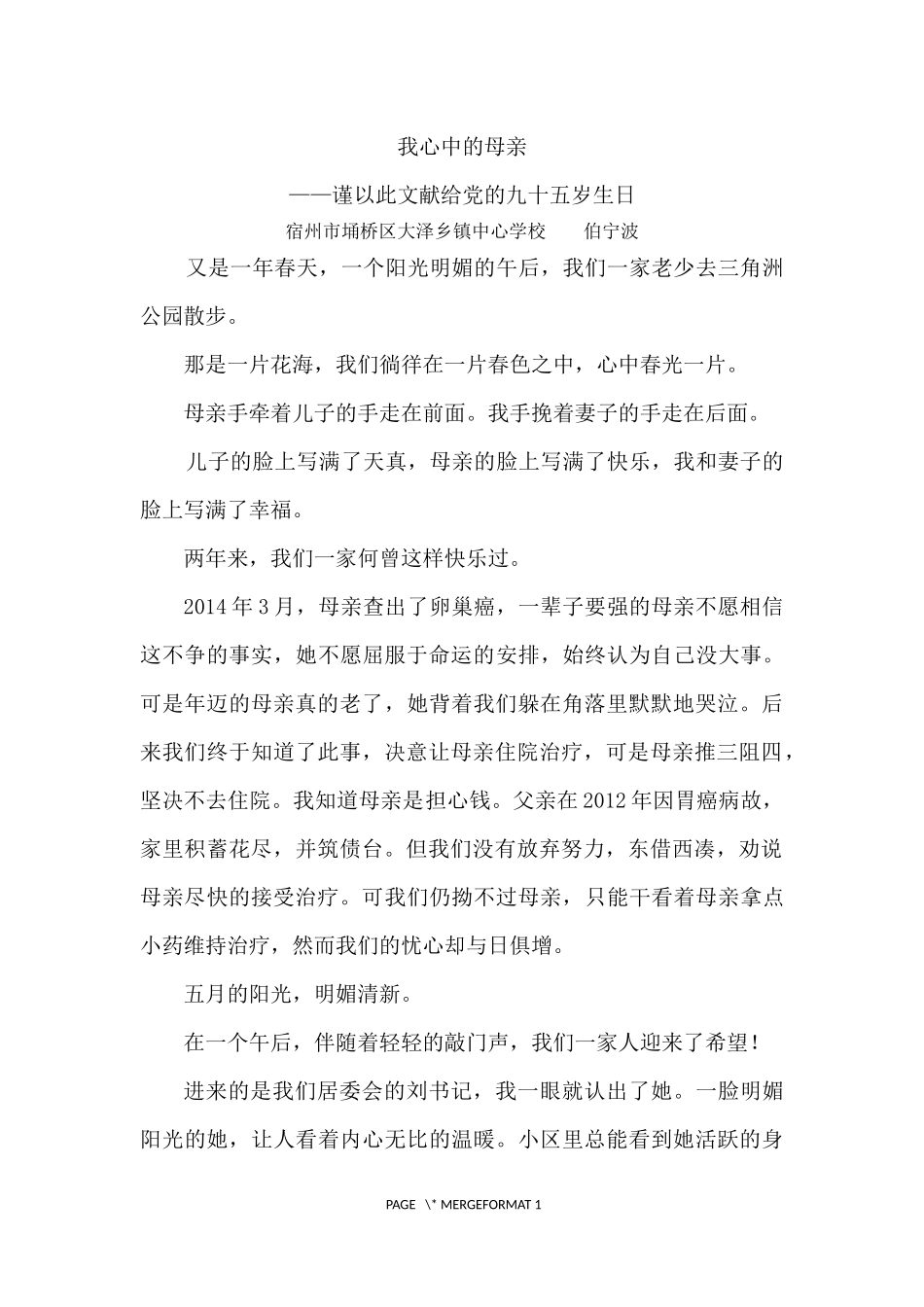 我心中的母亲伯宁波_第1页