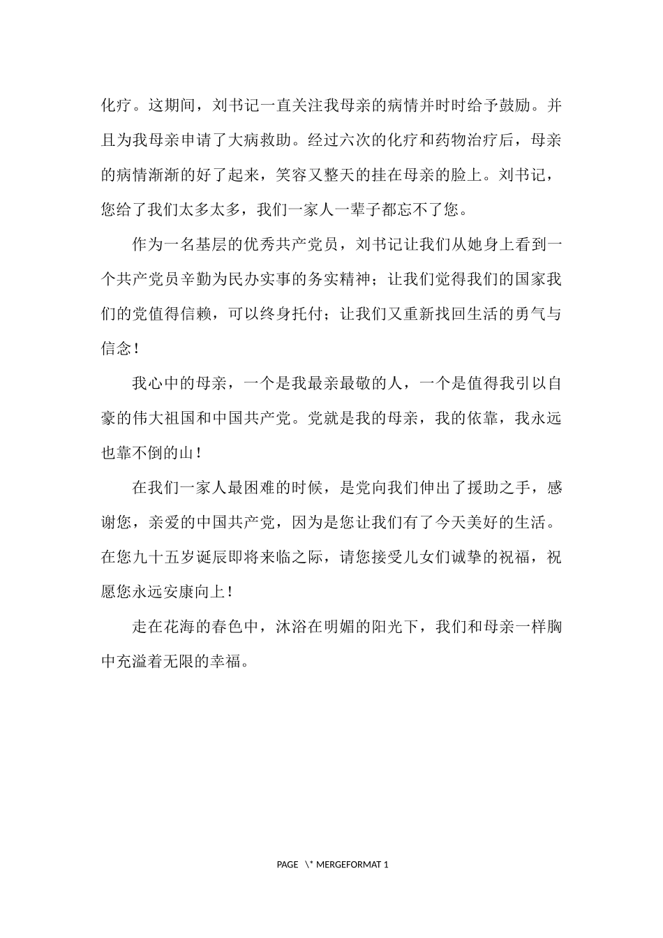 我心中的母亲伯宁波_第3页