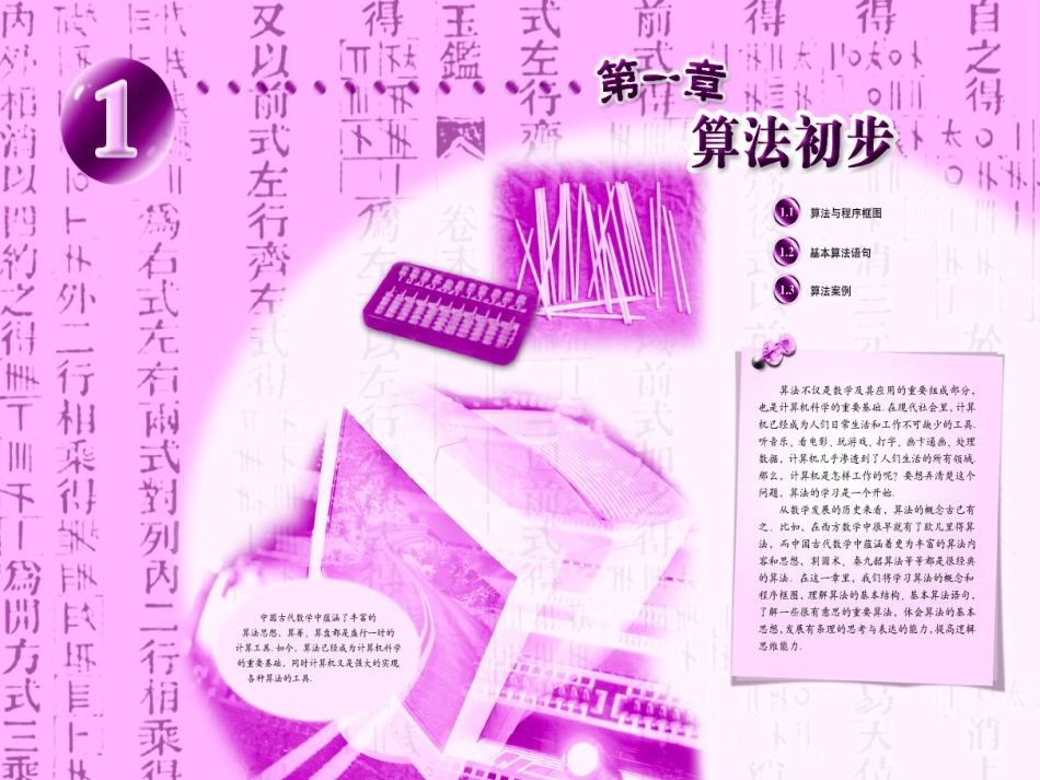 算法的概念__行_第2页