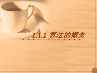 算法的概念__行