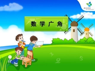 人教版小学数学三年级上册《数学广角——搭配问题》课件[1]_2