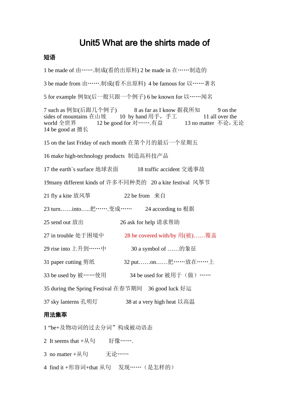 人教版初三英语Uint5短语总结_第1页