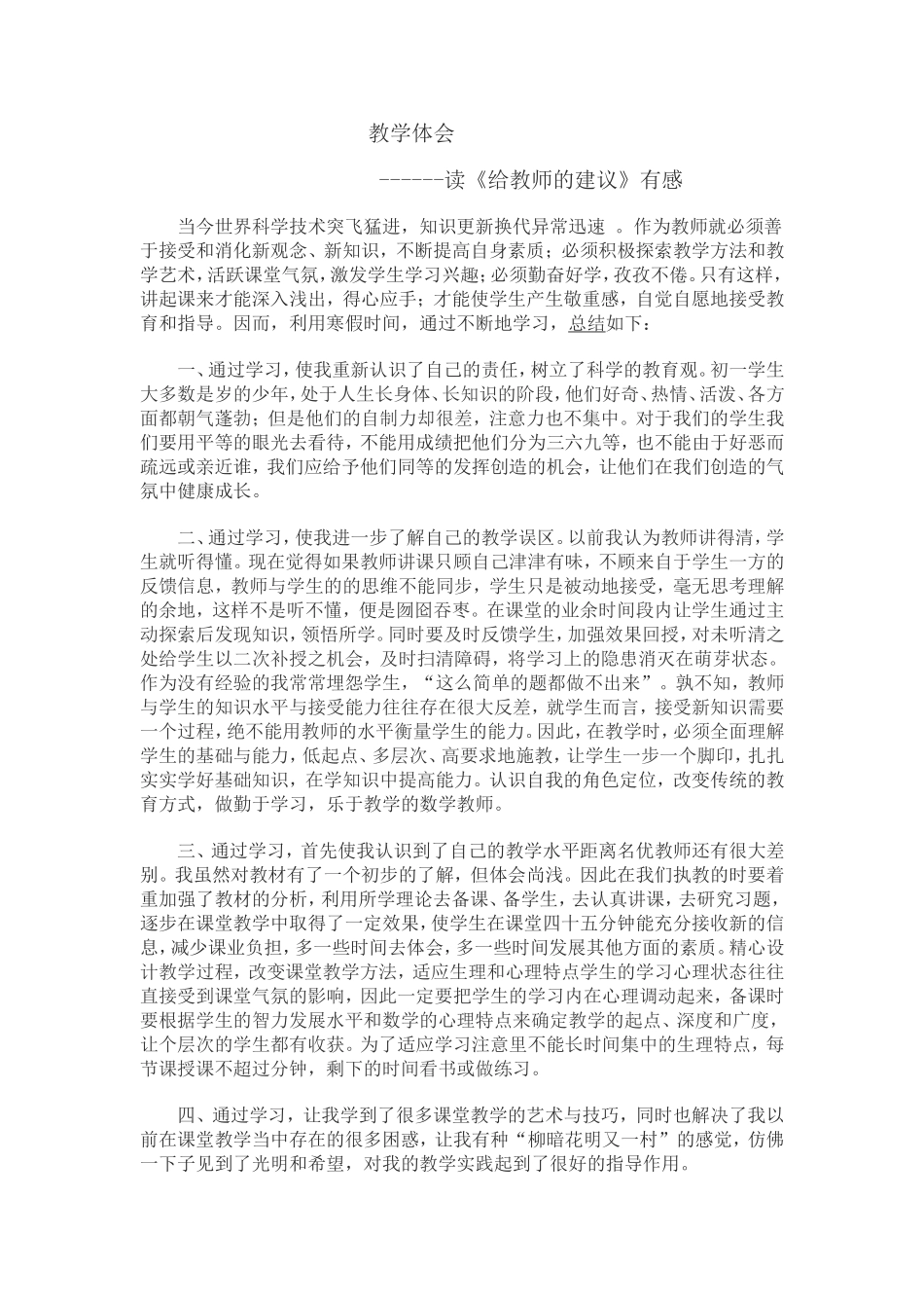 给教师的建议_第1页