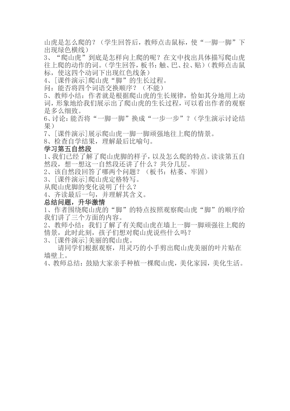 爬山虎的脚教学设计_第3页