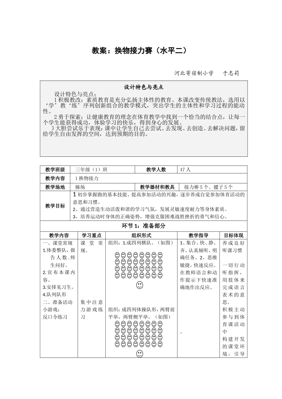 往返跑接力赛_第1页
