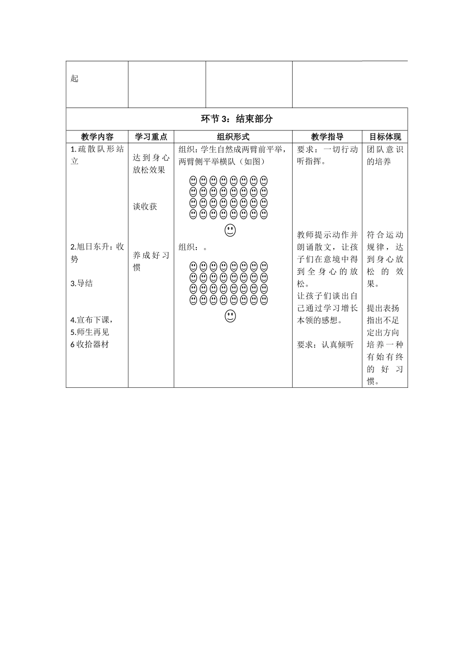 往返跑接力赛_第3页
