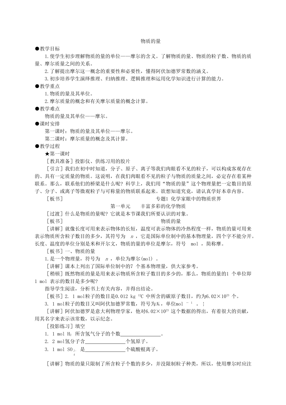 《物质的量》教案_第1页