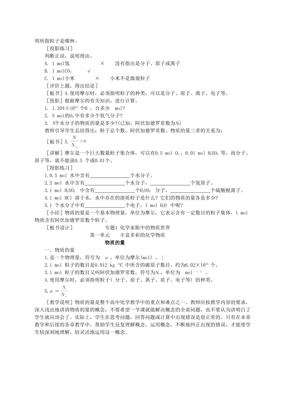 《物质的量》教案_第2页