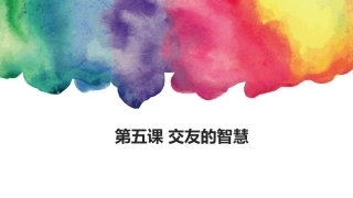 让友谊之树常青课件 