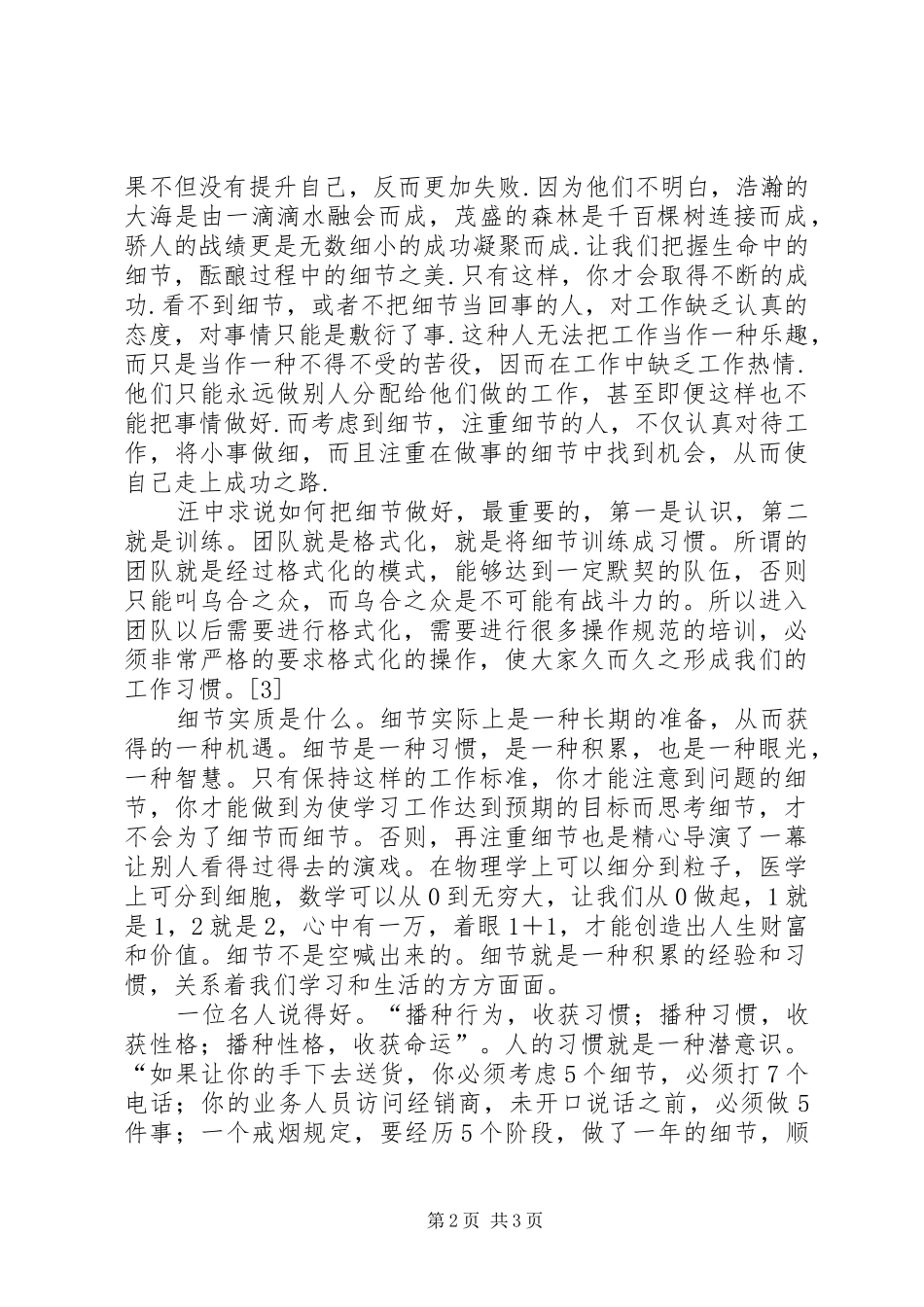 细节决定成败心得体会：小事成就大事，细节成_第2页