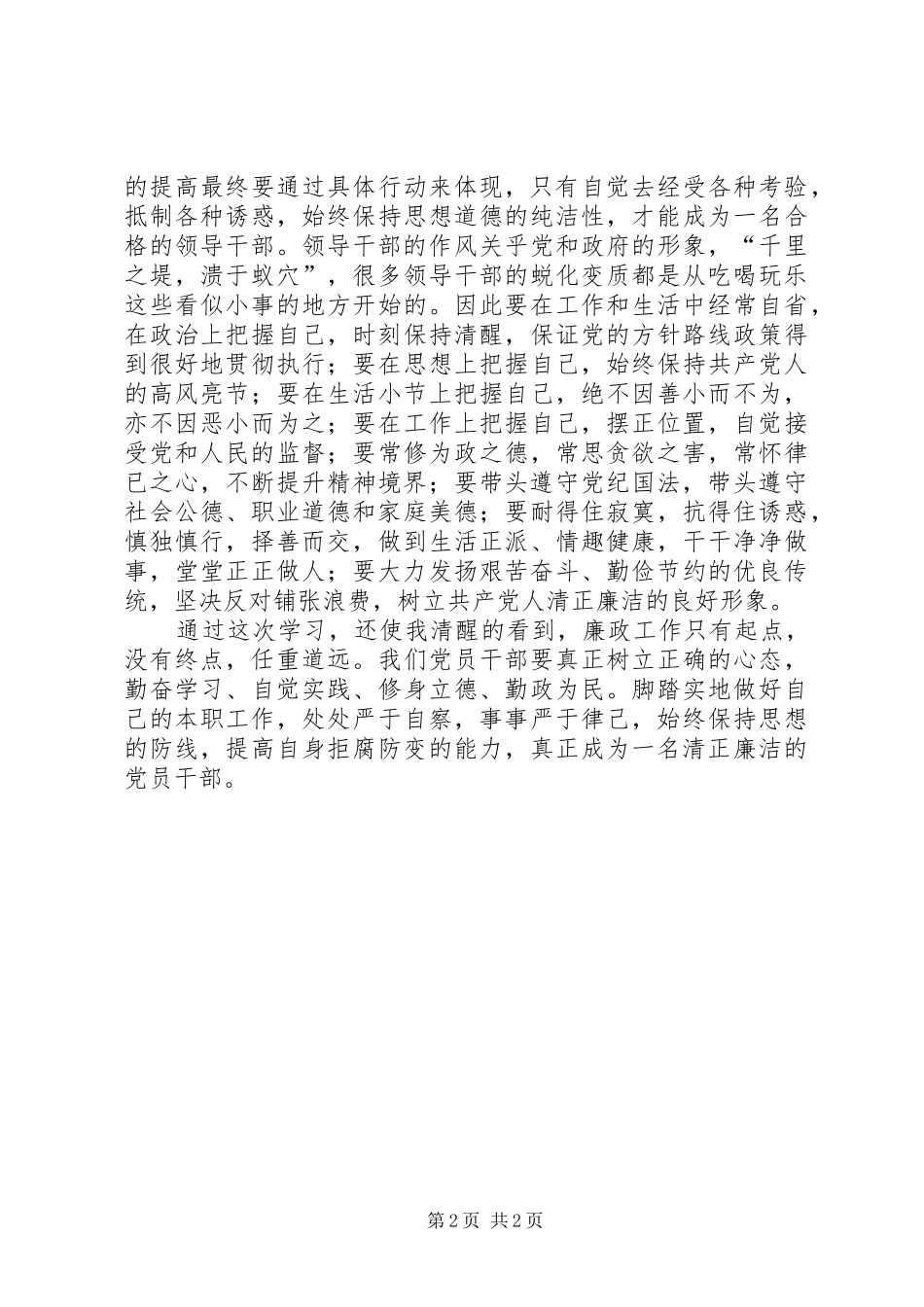 法官学习《廉政准则》心得体会_第2页