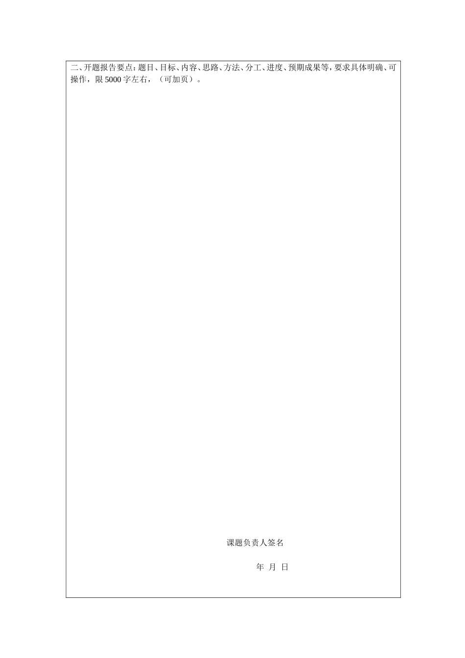 《小学音乐教学中对节奏训练的研究》开题报告_第3页