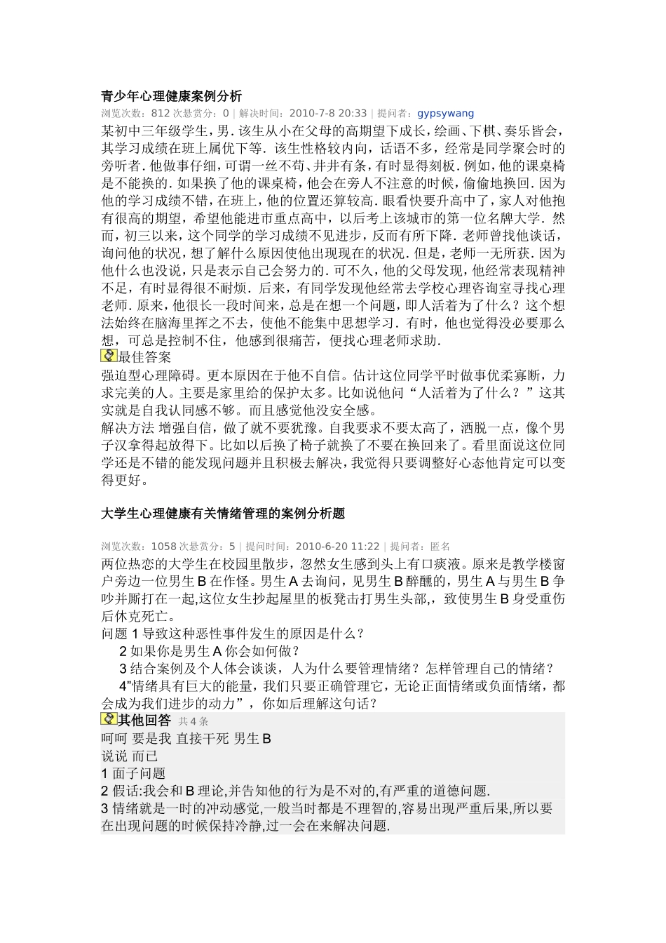 青少年心理健康案例分析_第1页