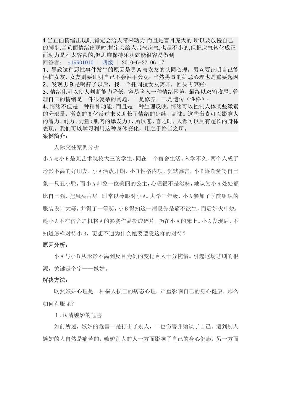 青少年心理健康案例分析_第2页