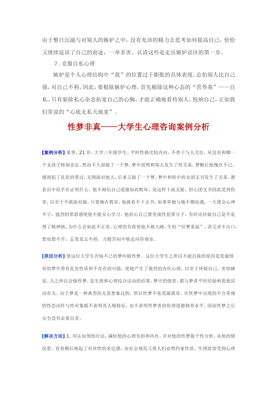 青少年心理健康案例分析_第3页