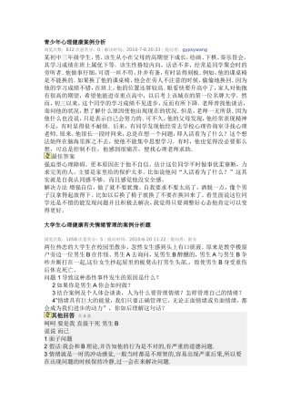 青少年心理健康案例分析