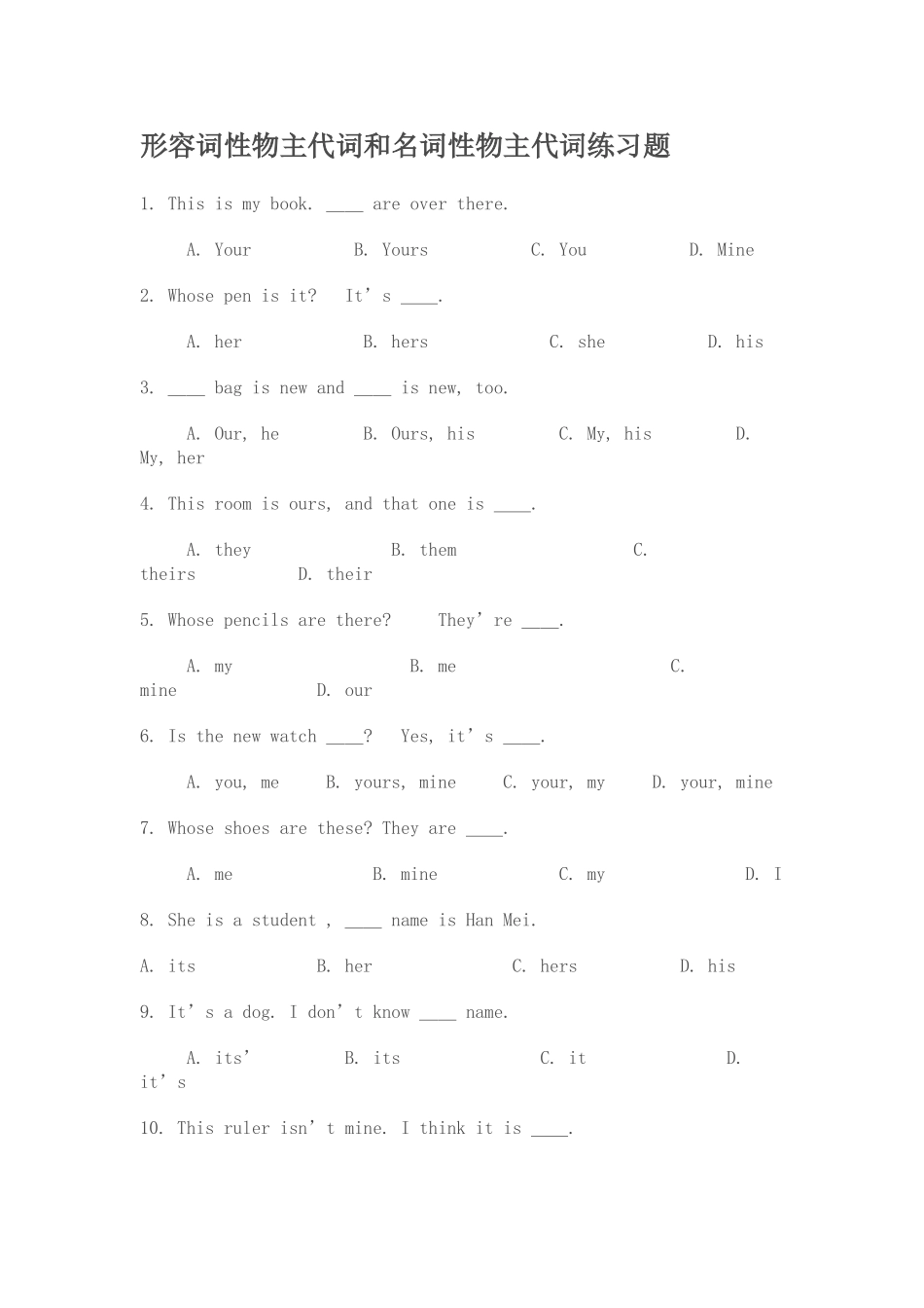 形容词性物主代词和名词性物主代词练习题（没有答案）_第1页