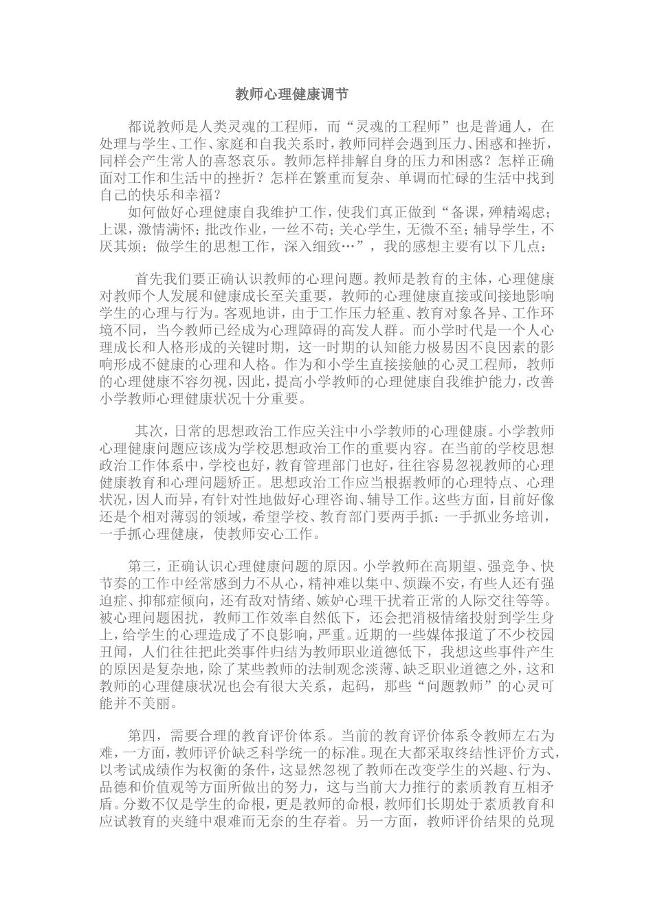 教师心理健康 (2)_第1页
