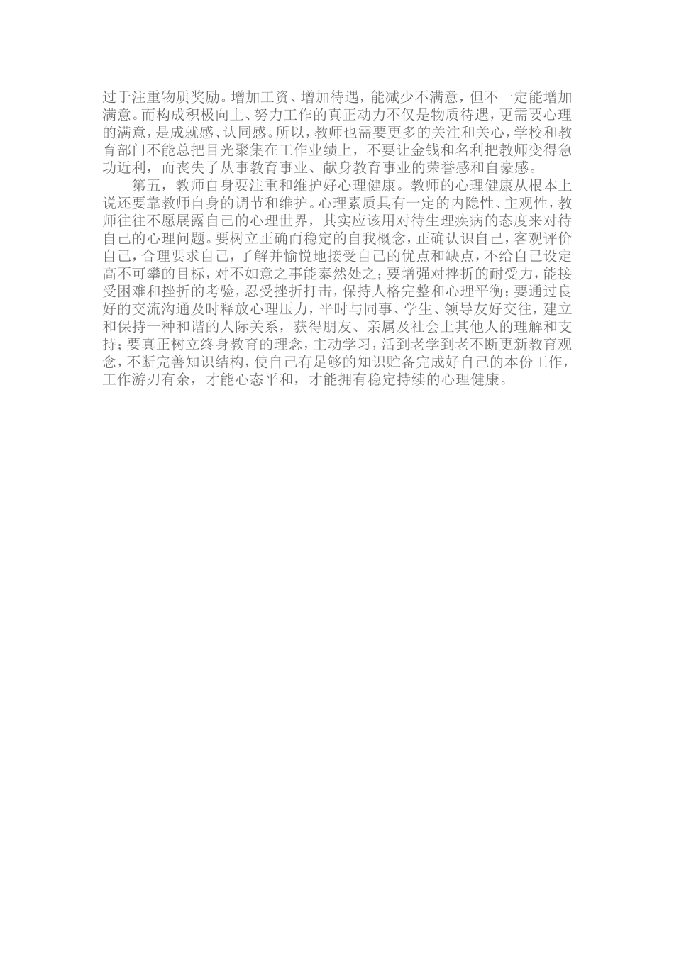 教师心理健康 (2)_第2页