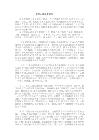 教师心理健康 (2)
