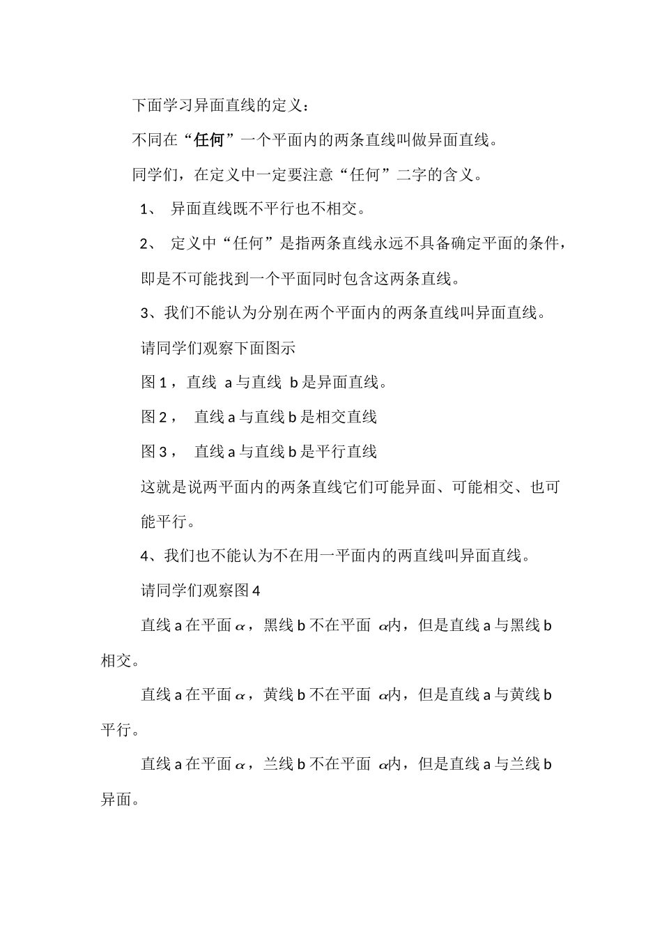 空间两直线的位置关系微课说明_第2页