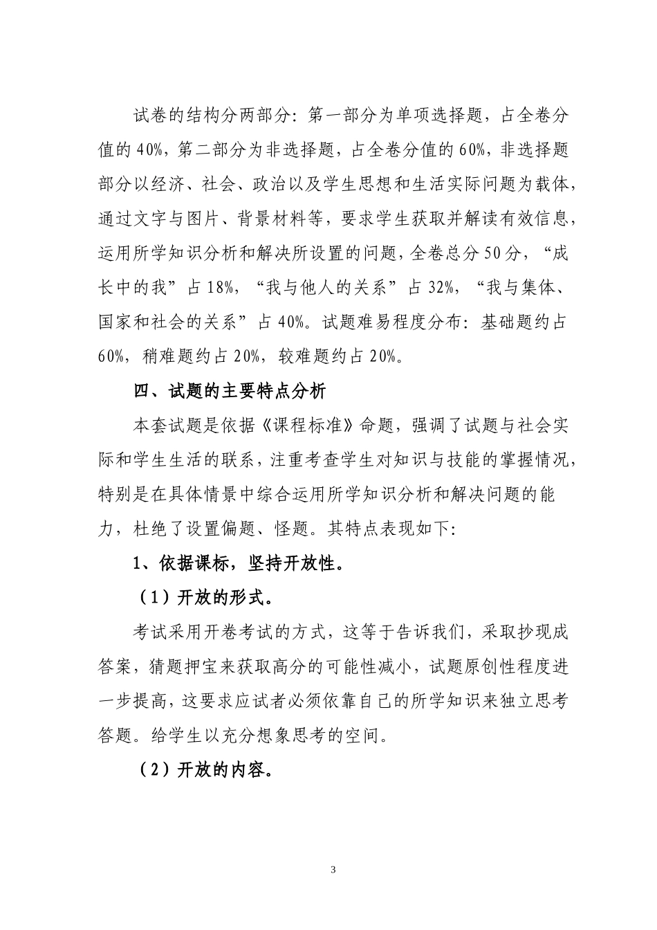 把握中考脉搏注重复习指导_第3页