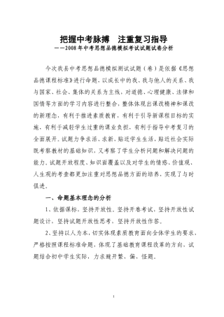 把握中考脉搏注重复习指导