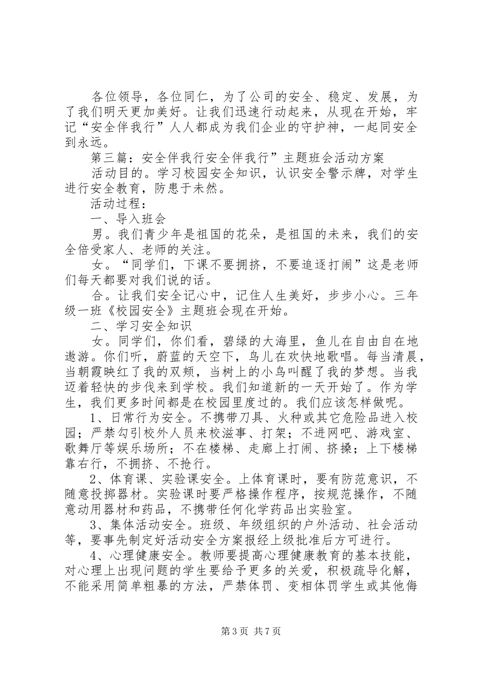 安全伴我行感想_第3页
