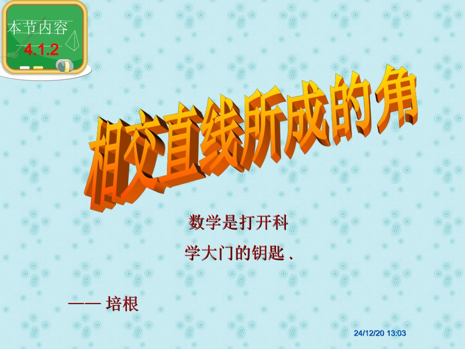 相交直线所成的角_第1页