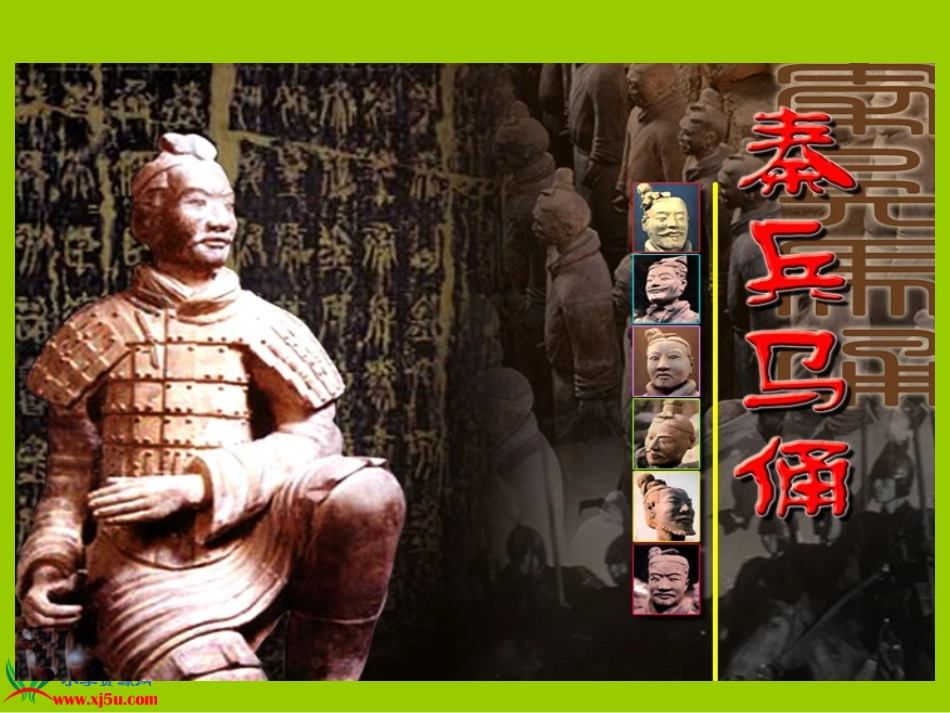 《秦兵马俑》PPT(1)_第1页
