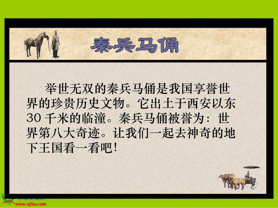 《秦兵马俑》PPT(1)_第2页