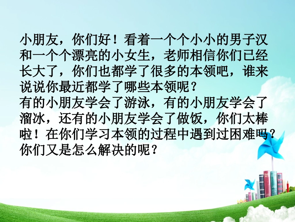 一年级-第五单元-自己去吧_第2页