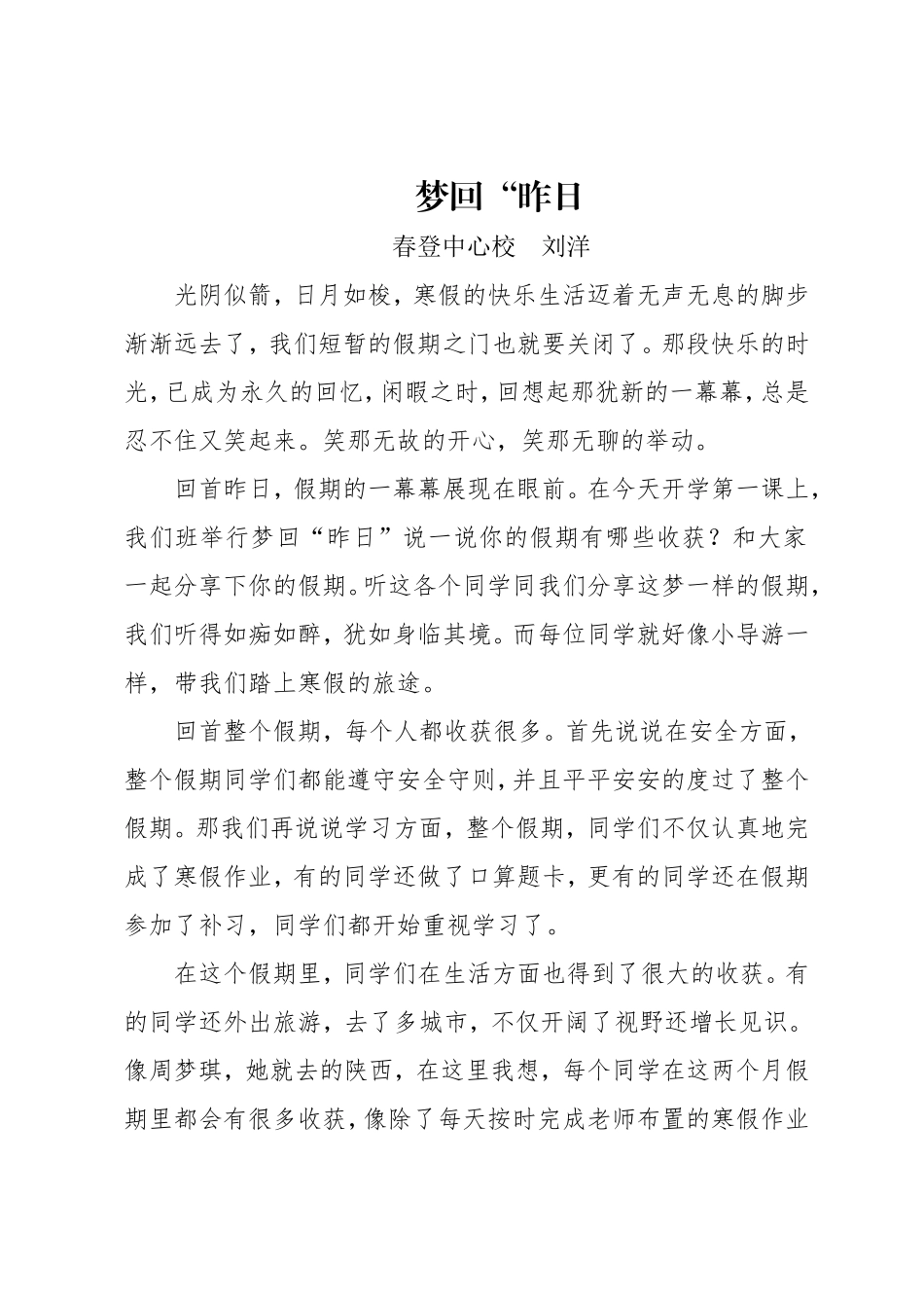 假期活动总结(2)_第1页