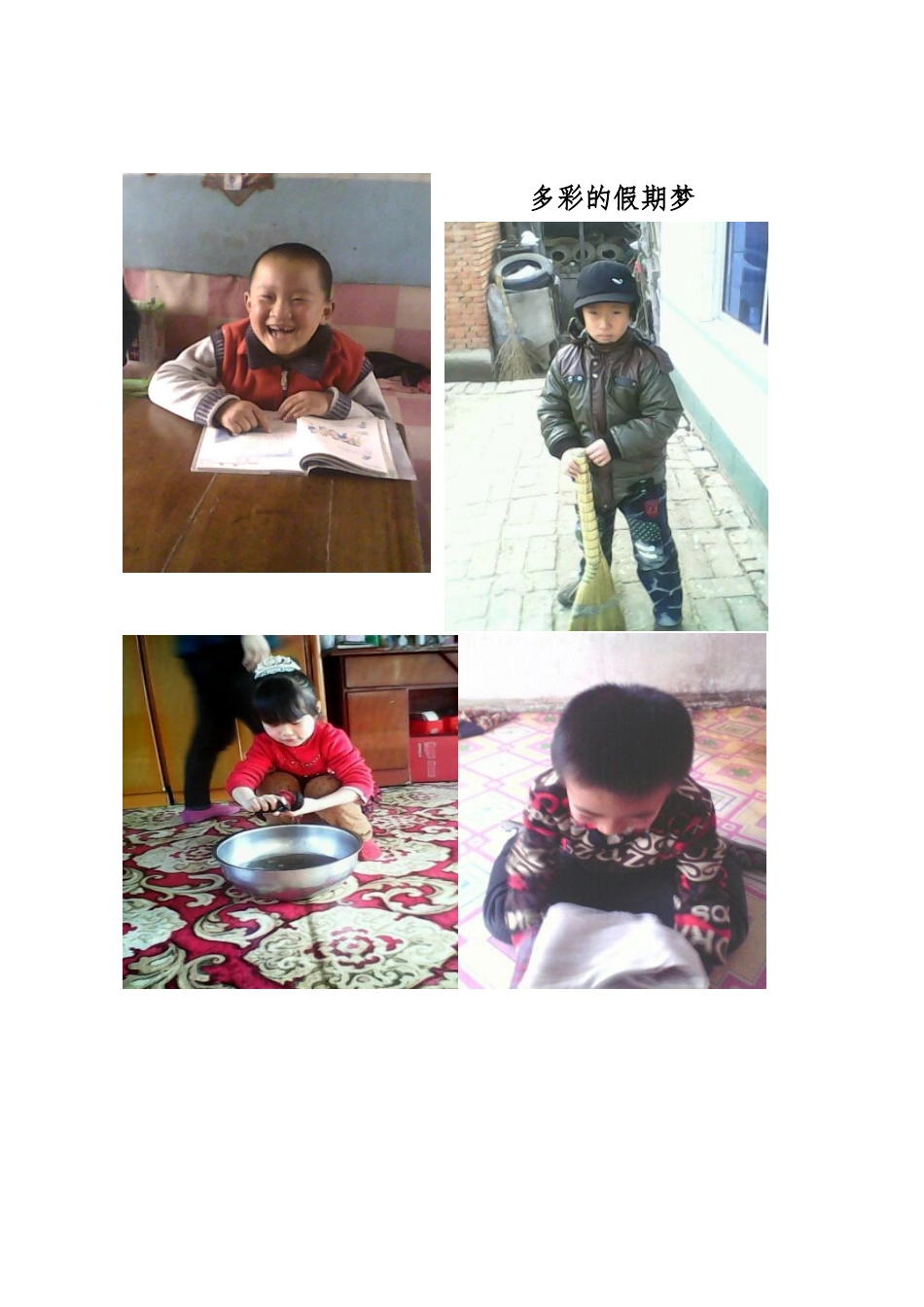 假期活动总结(2)_第3页