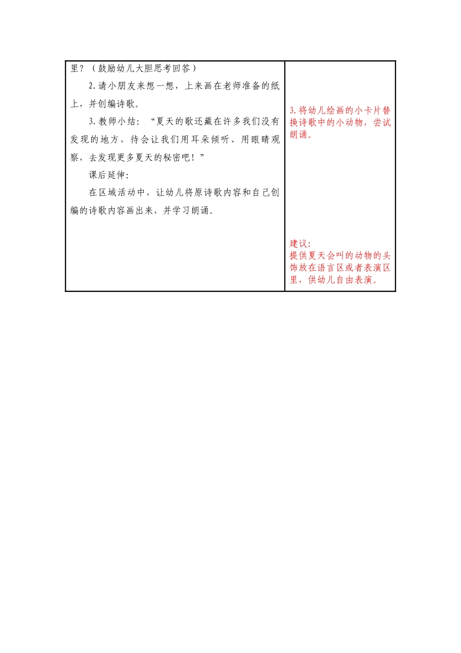 中班诗歌：夏天的歌_第3页