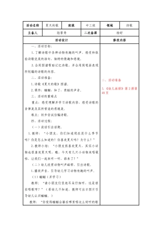 中班诗歌：夏天的歌