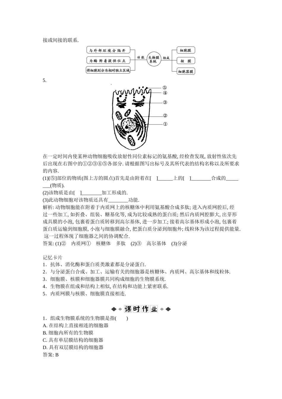 第三章第2节第二课时知能演练轻巧夺冠_第2页