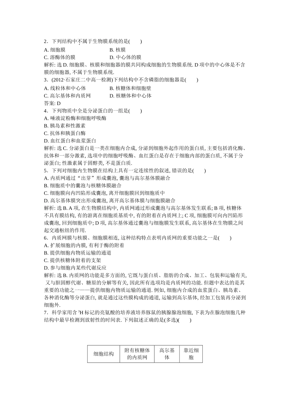 第三章第2节第二课时知能演练轻巧夺冠_第3页