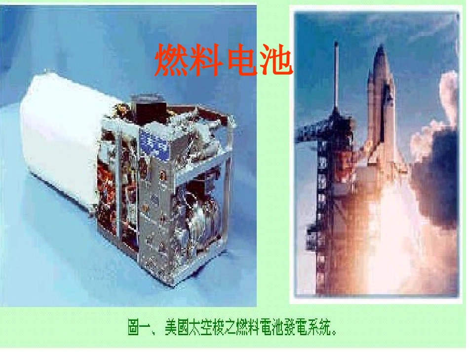 化学电源2xf_第3页