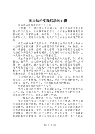 参加法治实践活动的心得