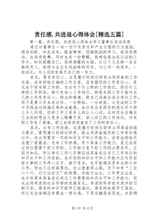 责任感,共进退心得体会[精选五篇]